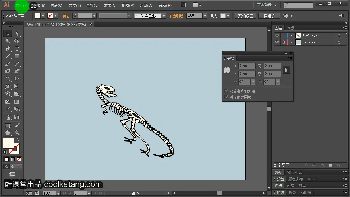 Illustrator互动教程-酷课堂