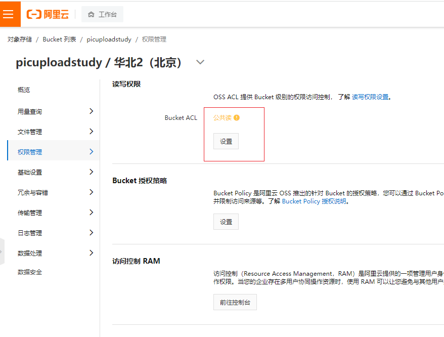 上传OSS后读取失败问题解决4.png