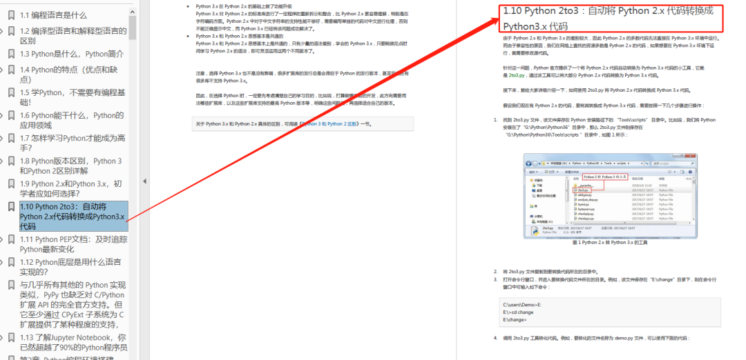 通俗易懂,写给零基础的 Python 入门指南插图3 在这里插入图片描述