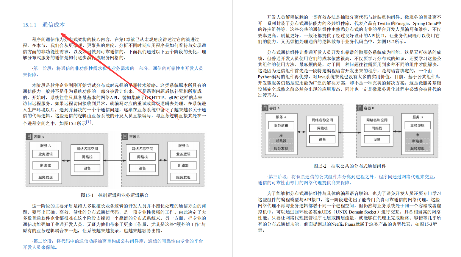 阿里内部第一本“凤凰架构”,手把手教你构建可靠大型分布式系统