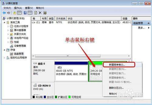 win7/win10 未分配磁盘怎样创建扩展分区 也就是逻辑分区-简单's blog