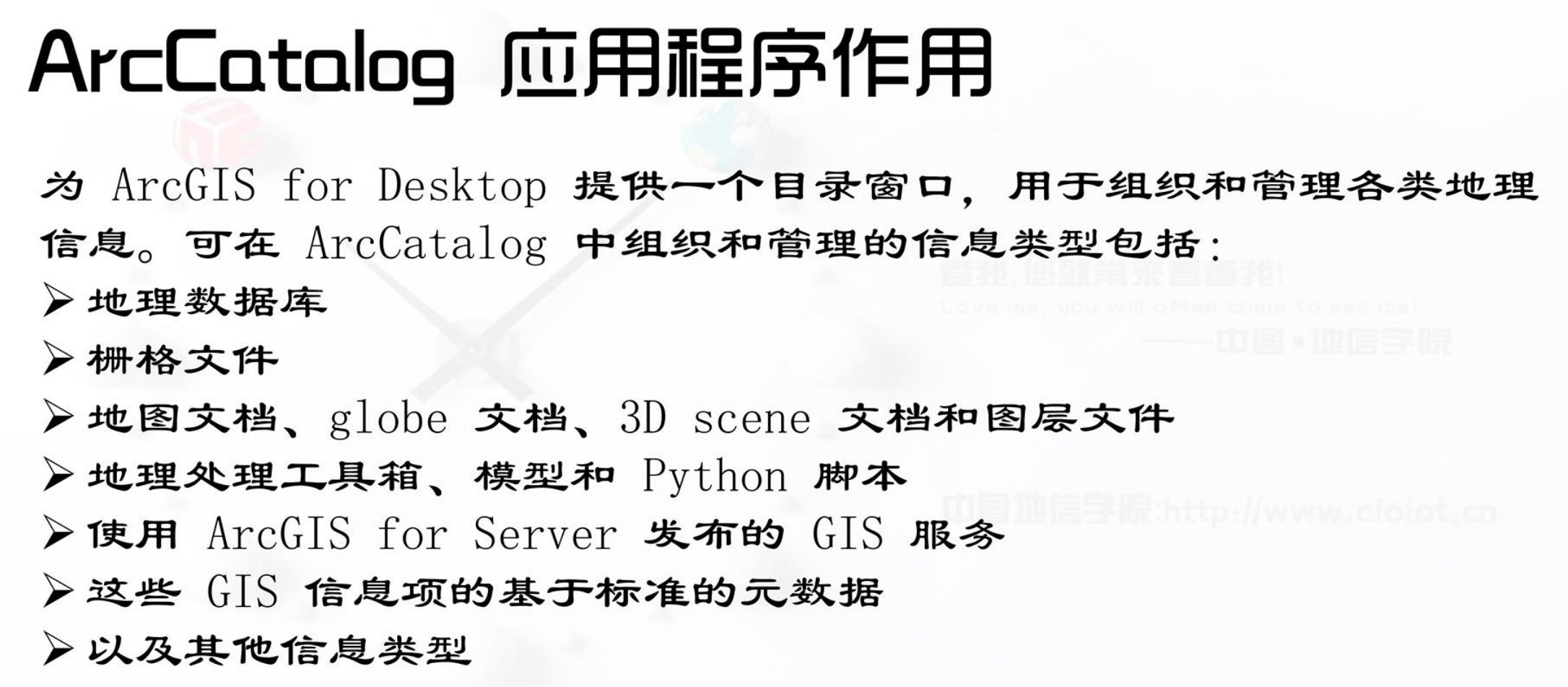第一章 ArcMap、ArcCatalog、 ArcToolbox基础入门操作-CSDN博客