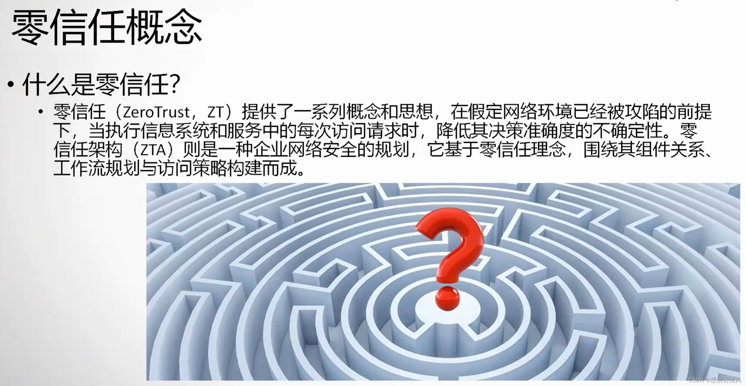 走进零信任(设计架构、设计思想、谷歌零信任)_谷歌 零信任-CSDN博客