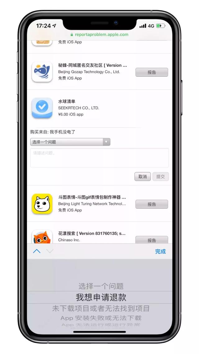 iphone购买app怎么退款