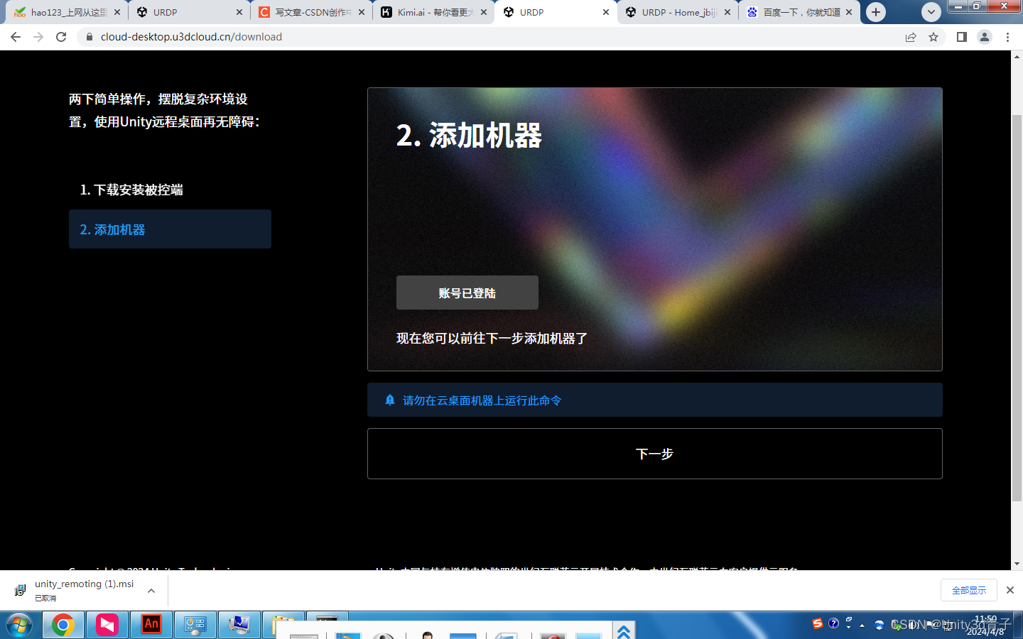 【Unity添加远程桌面】使用Unity账号远程控制N台电脑_unity 远程桌面-CSDN博客
