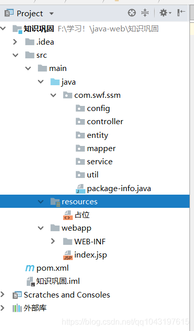 注意resources、java、webapp 三个文件为同一级