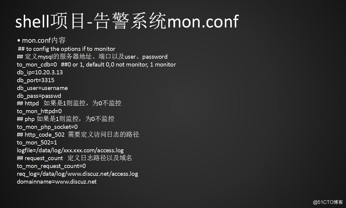 shell项目告警系统—实现需求按照自己的配置进行操作