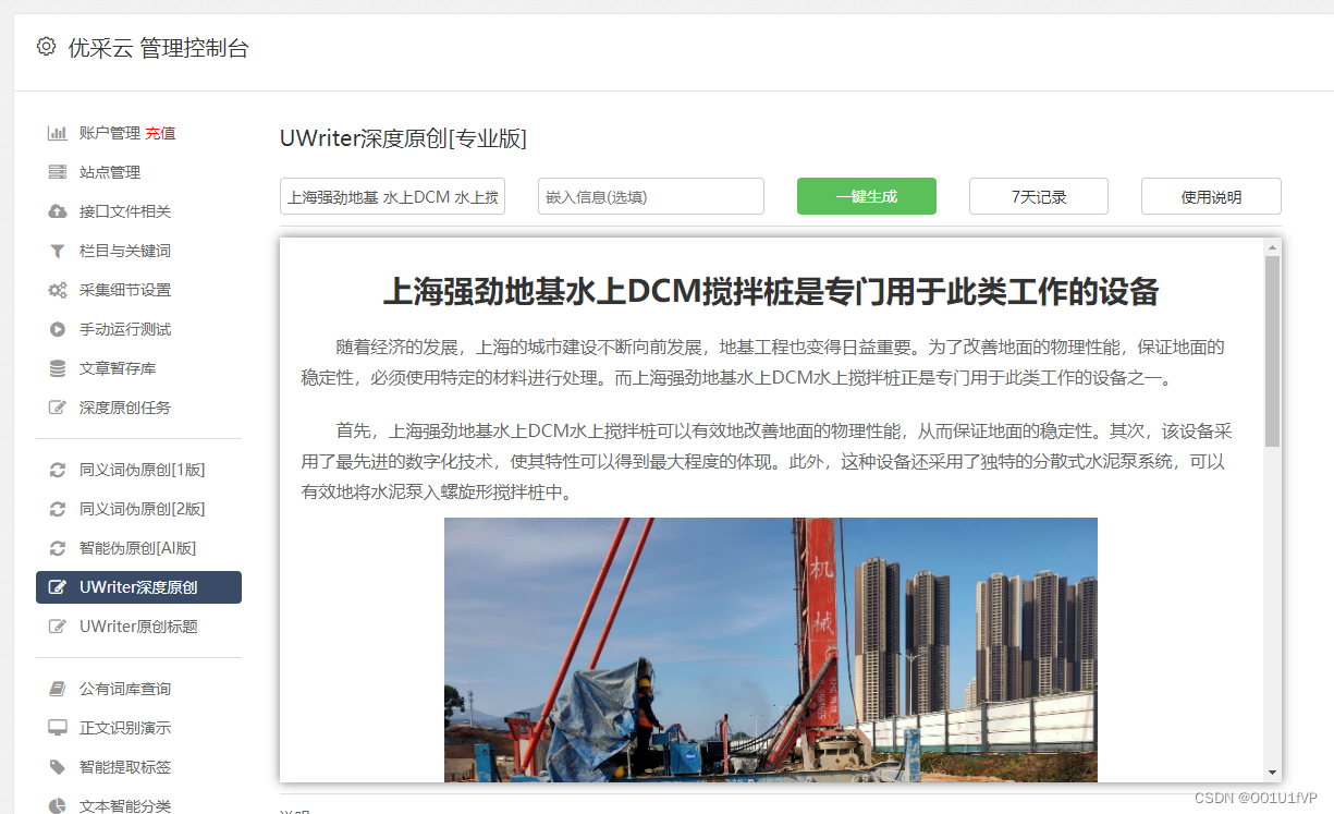 ai文章转换工具