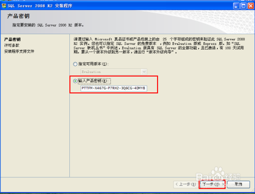 sql server 2008 r2 下载安装教程