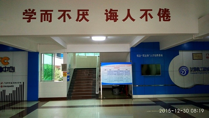 走访广东科技职业技术学院照片