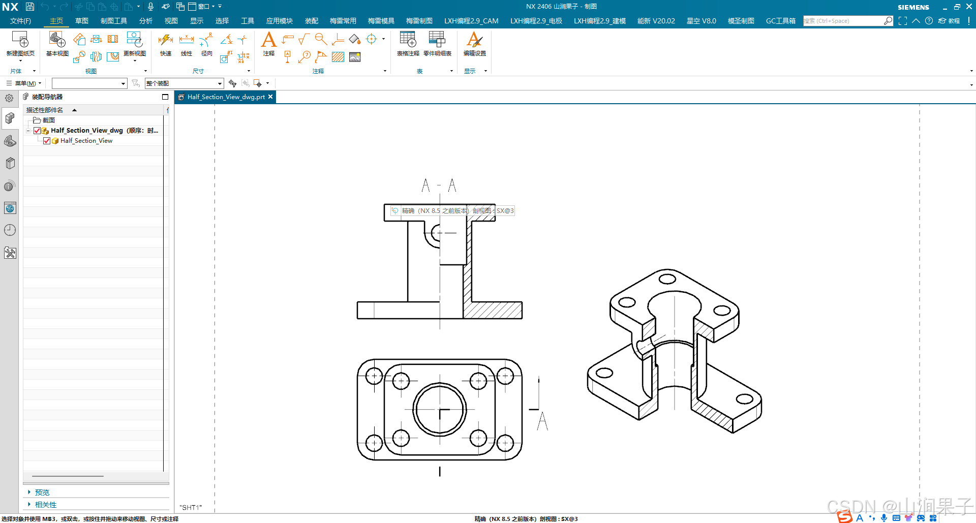 UG NX 2406 剖视图_NX_11