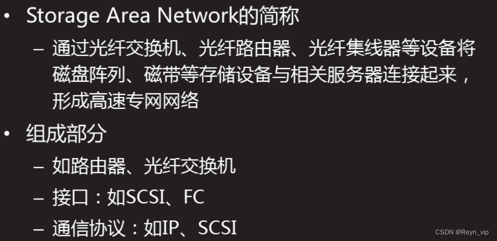存储技术知识分享