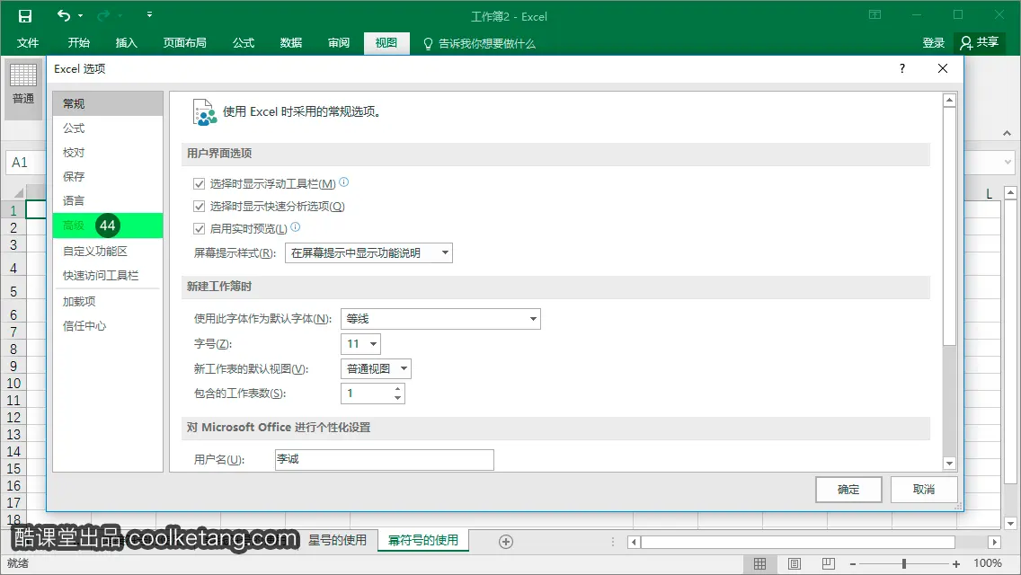 Excel互动教程-酷课堂