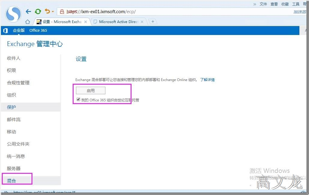 p_w_picpath Exchange2013 CU9和Office365混合部署_Exchange2013 CU9和Off_75