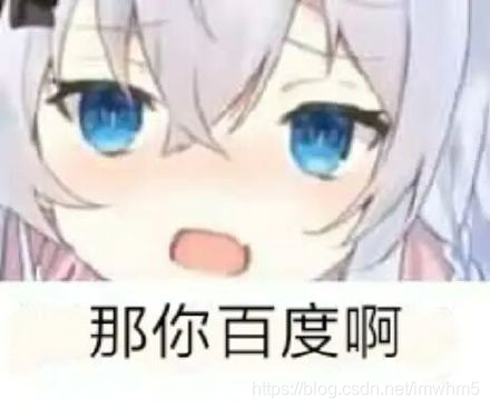 那你去百度啊