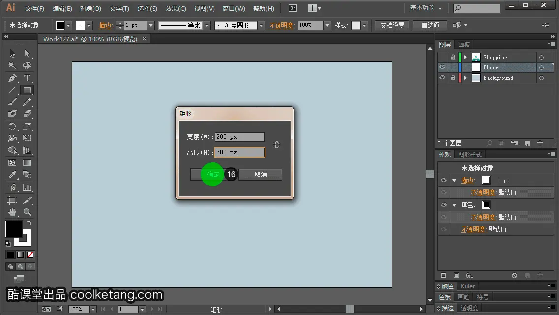 Illustrator互动教程-酷课堂
