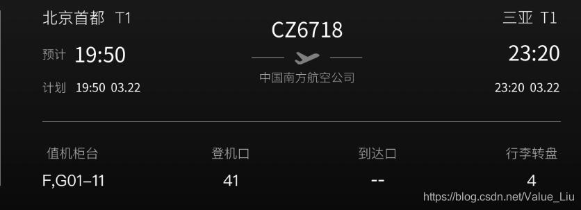 飞机航班详情