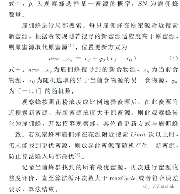 【优化求解】基于差分算法结合人工蜂群算法求解最优目标matlab代码【优化求解】基于差分算法结合人工_差分_02