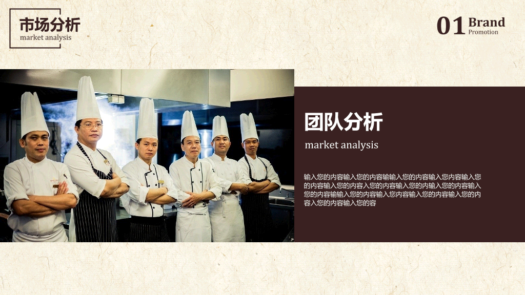 餐饮品牌推广方案PPT模板5