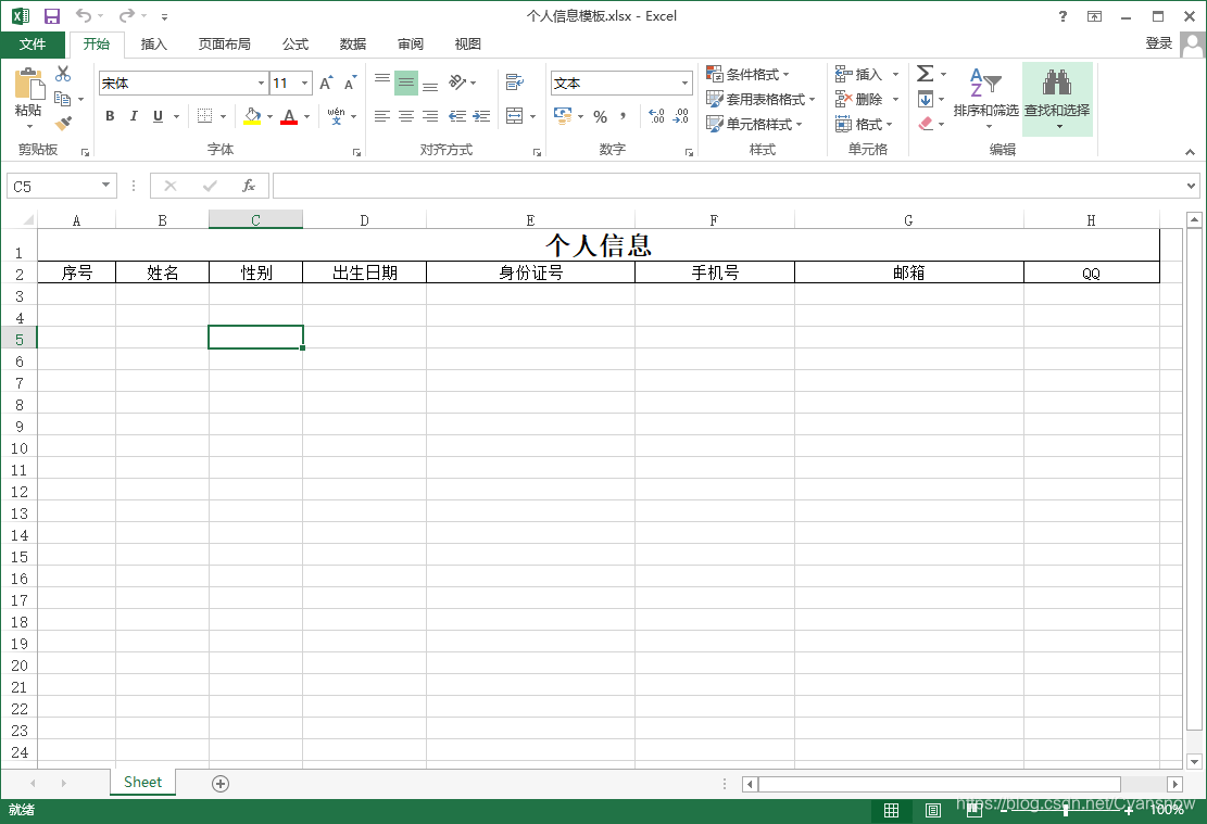 个人信息模板