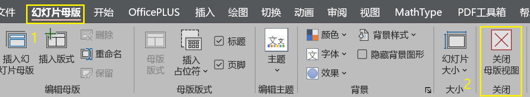 科研PPT制作母版篇