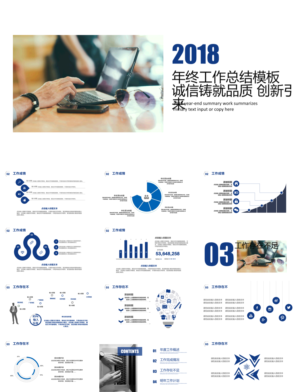 2018年终工作总结动态PPT模板