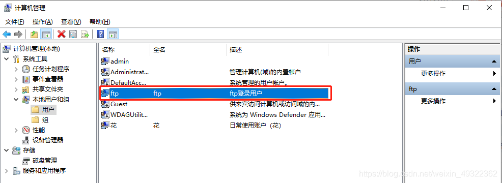 FTP用户设置