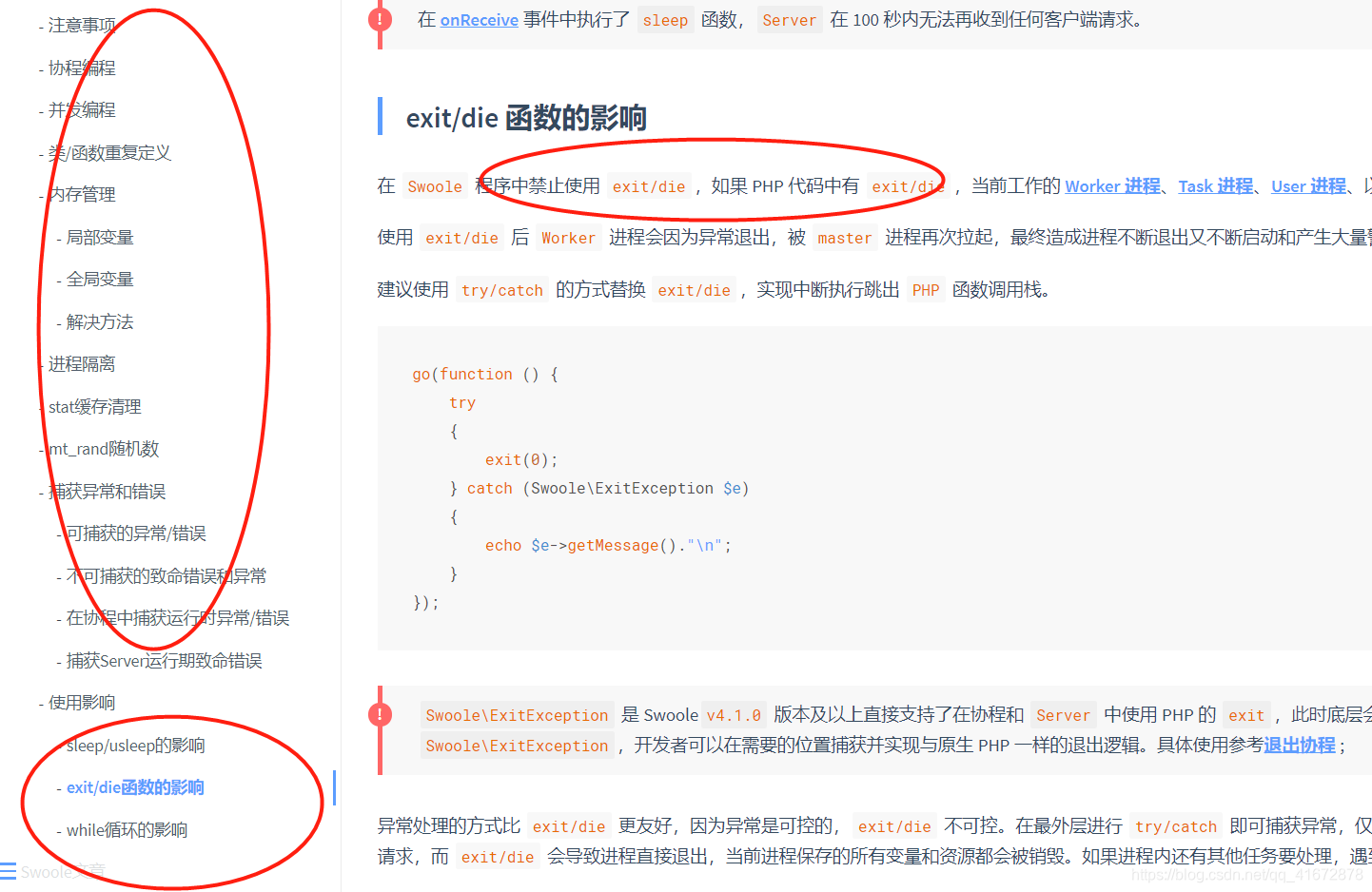 研究计划：swoole的一些细节，在学习或使用前，提醒大家要看的东西_swoole对接tp5.1时 不能用exit-CSDN博客