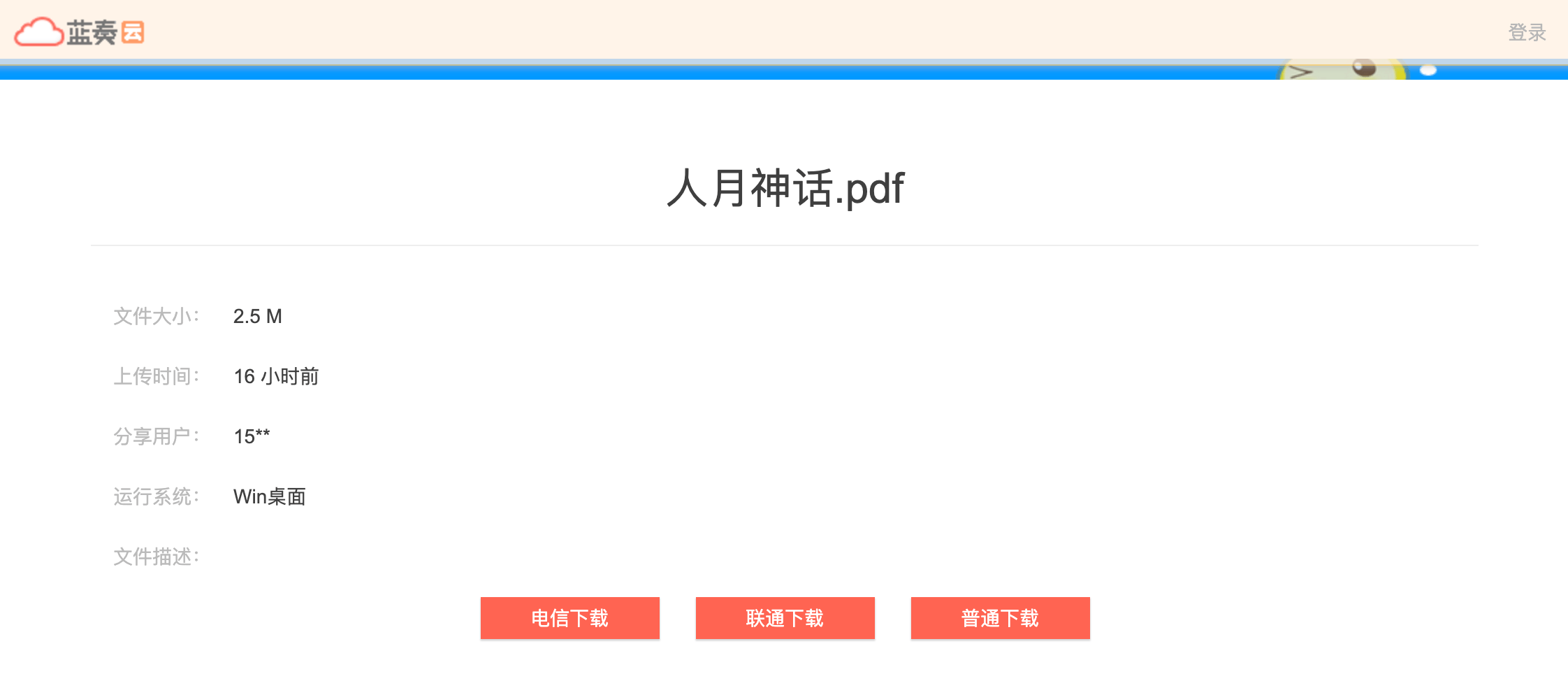 蓝奏云下载页面