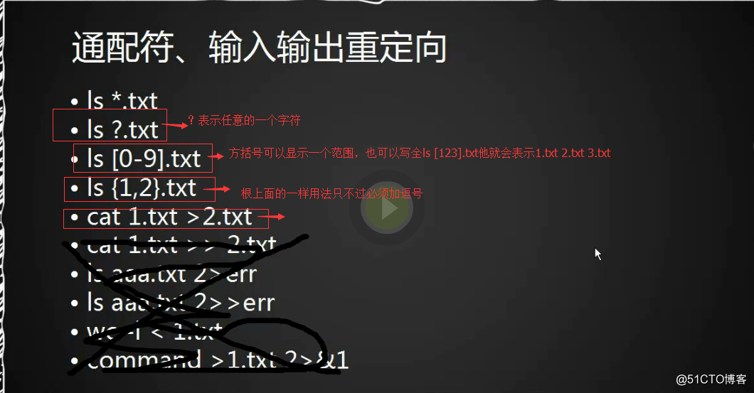 23次课（shell介绍、命令历史、命令补全和别名、 通配符、输入输出重定向）
