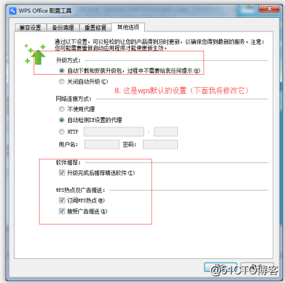 安装WPS办公软件后广告特别多怎么办？【wps广告】全网最详细！！！