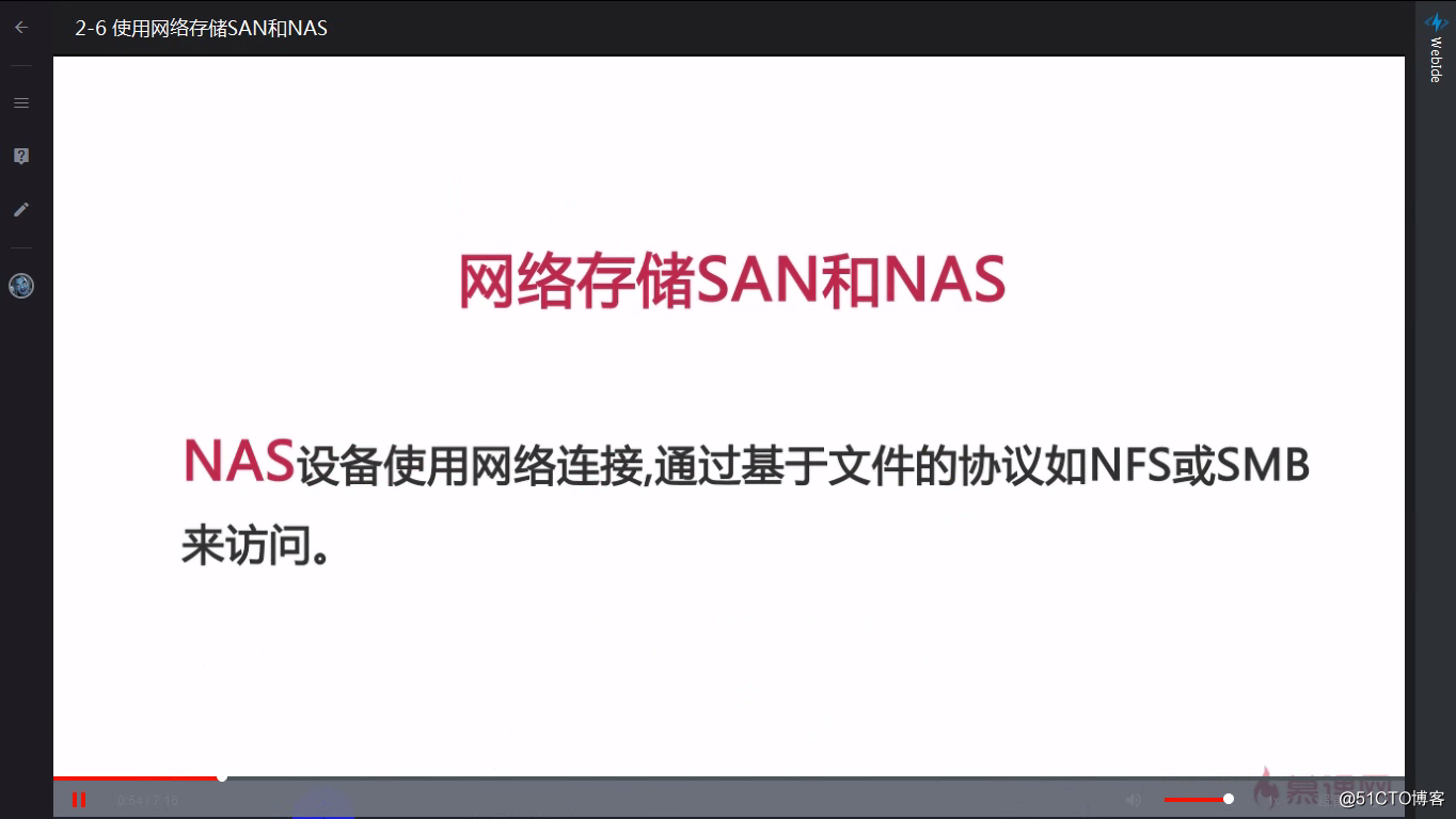 2-06 使用网络存储SAN和NAS