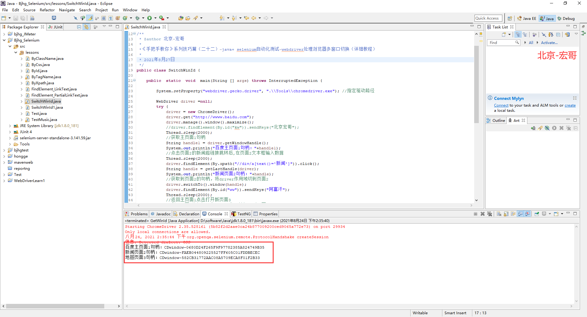 《手把手教你》系列技巧篇(二十三)-java+ selenium自动化测试-webdriver处理浏览器多窗口切换下卷(详细教程)_java ...