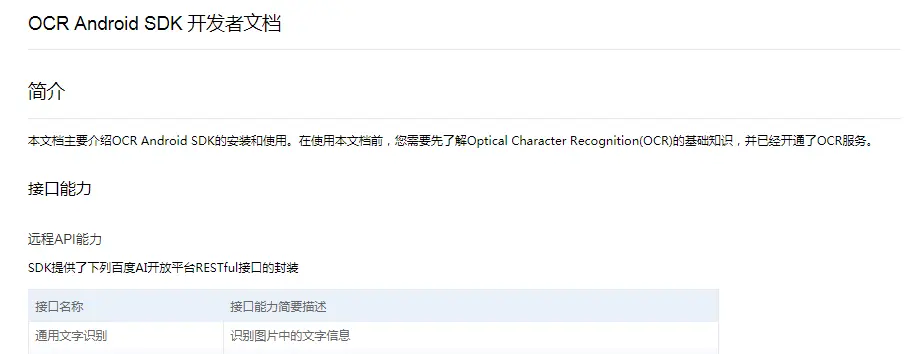 OCR Android SDK