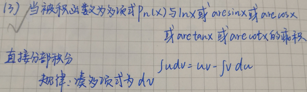 分部积分法的快速运算：表格法