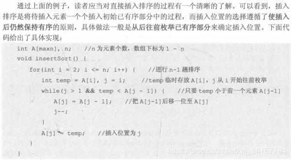 插入排序