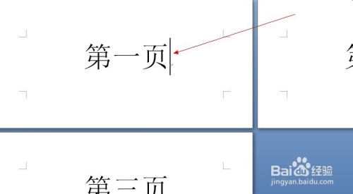 word中怎么从第二页插入页码