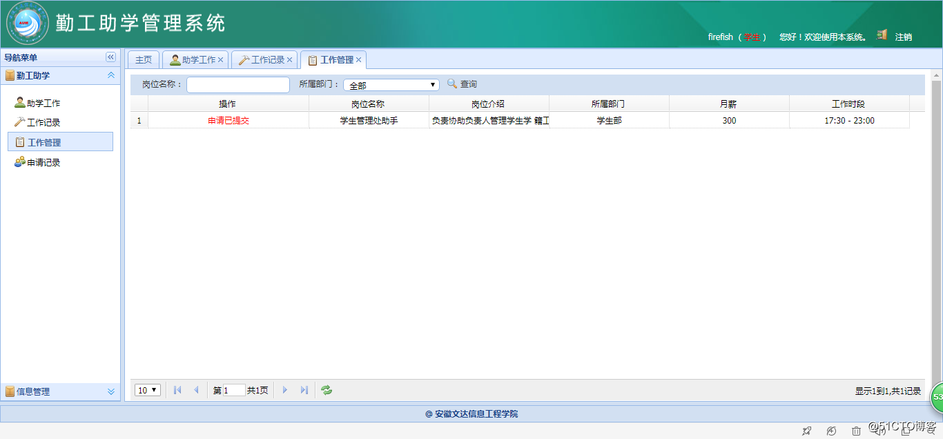 基于SSM的勤工助学管理系统