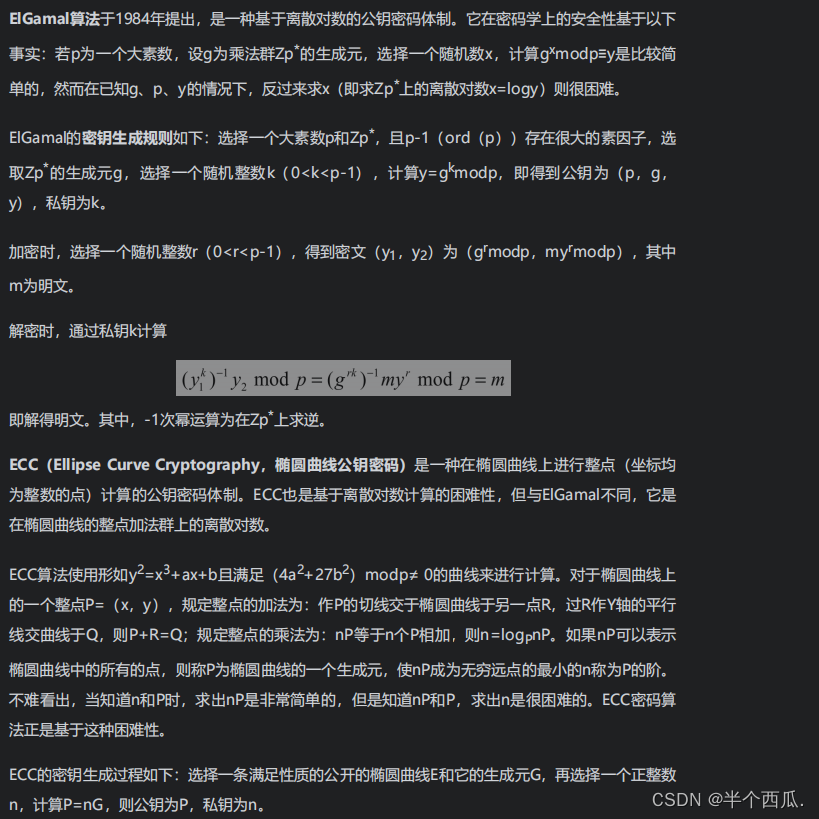 密码学：公钥密码.（非对称密码）