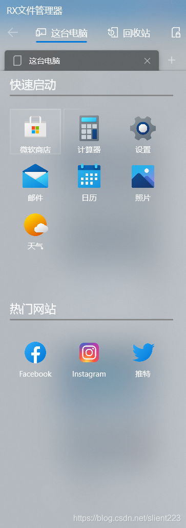 快捷启动和热门网站