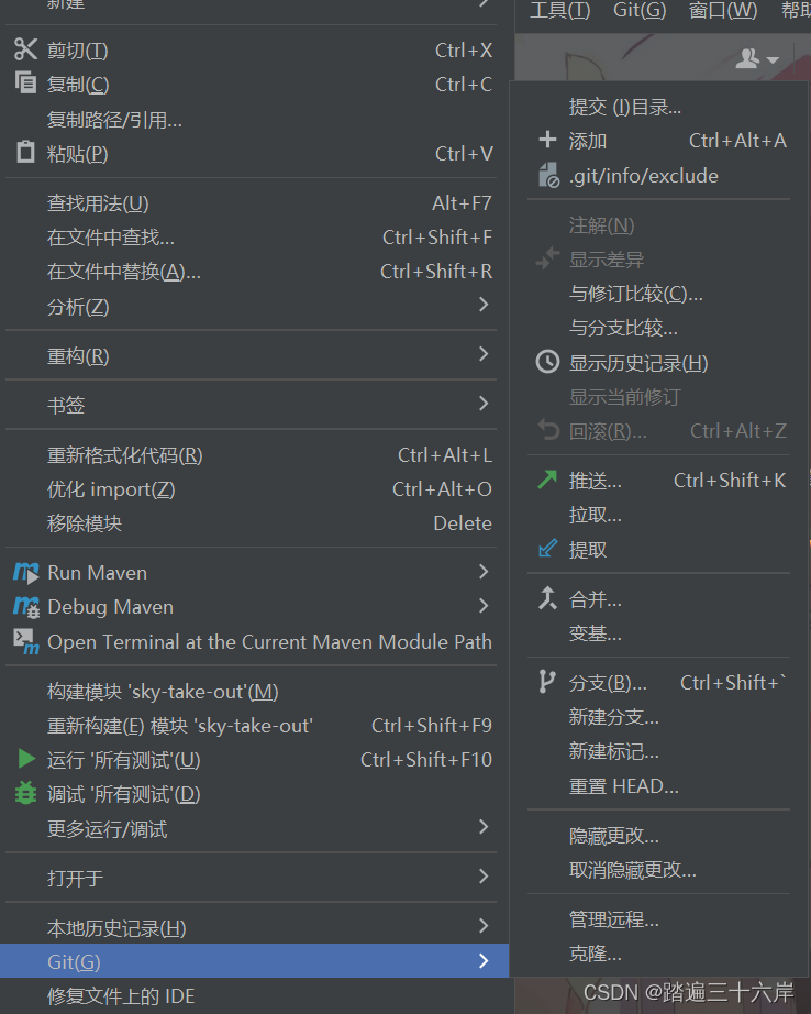 Git 基本使用