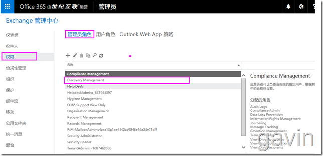 Office365 合规性管理配置介绍_合规_08