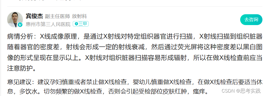 x光是什么原理医用影像技术_https://www.jmylbn.com_新闻资讯_第1张