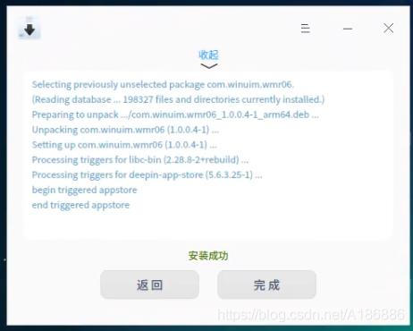 DEB安装包安装详细过程