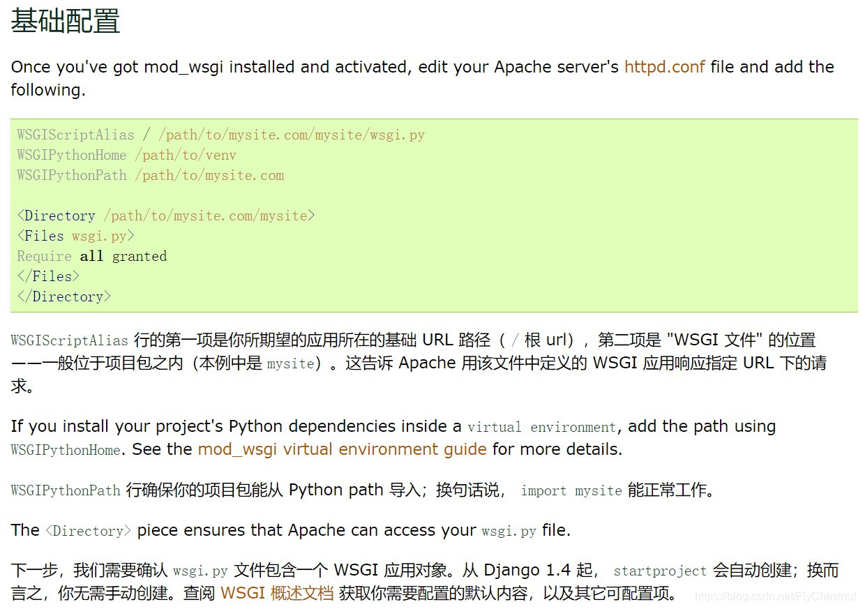 django部署指南——基本配置