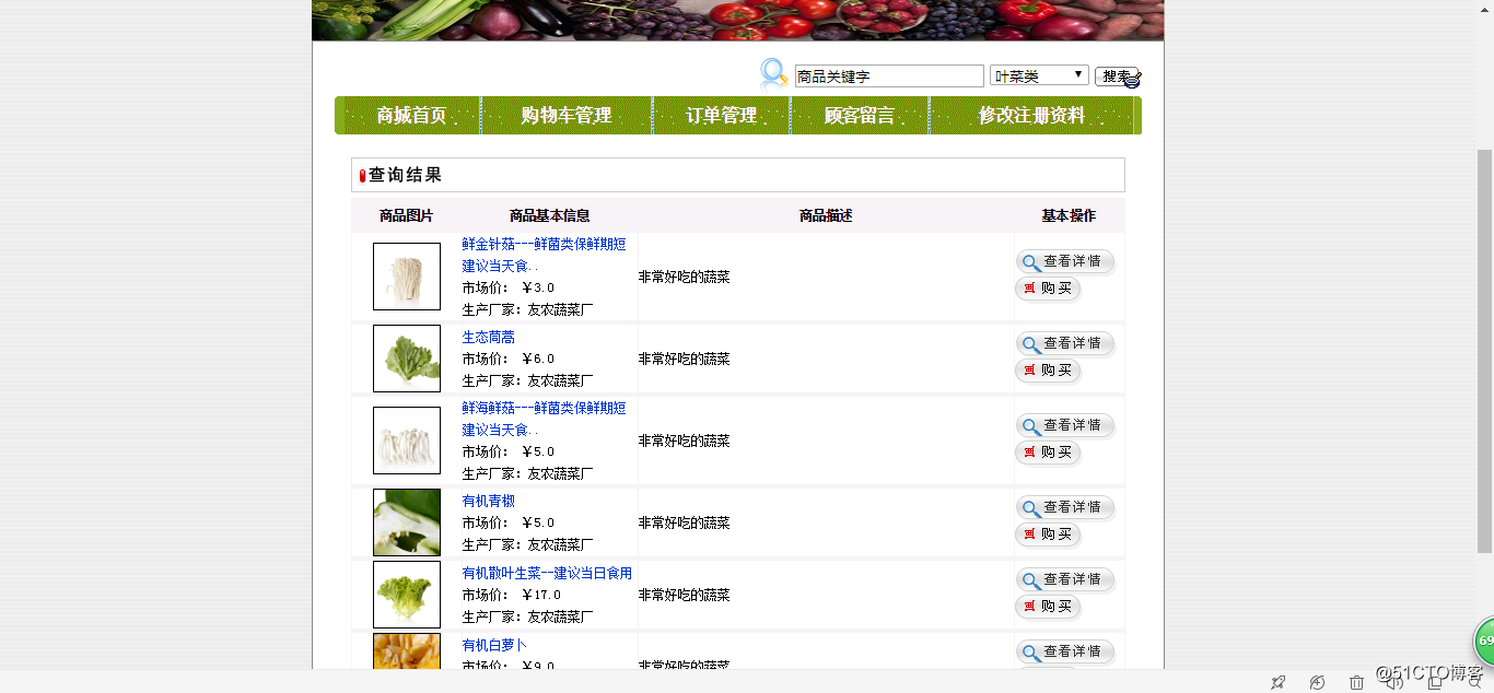 基于Struct&Hibernate的果蔬商城交易平台系统-java果蔬商城java果蔬交易平台系统