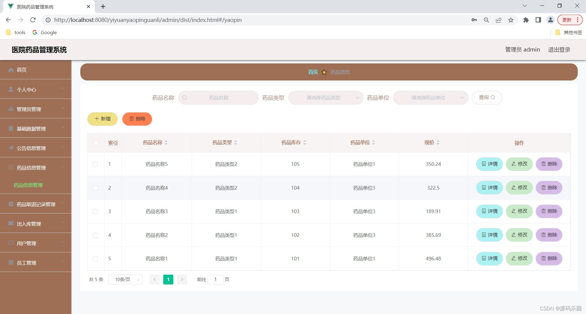 基于SpringBoot+Vue+MySQL前后端分离的医院药品管理系统(附论文)_基于springboot+vue前后端分离药品管理系统 ...