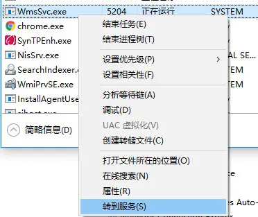 找到进程并转到服务