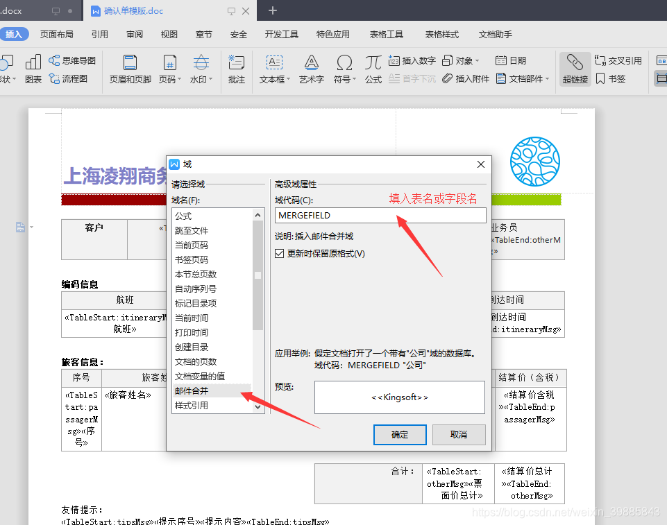 填表字段