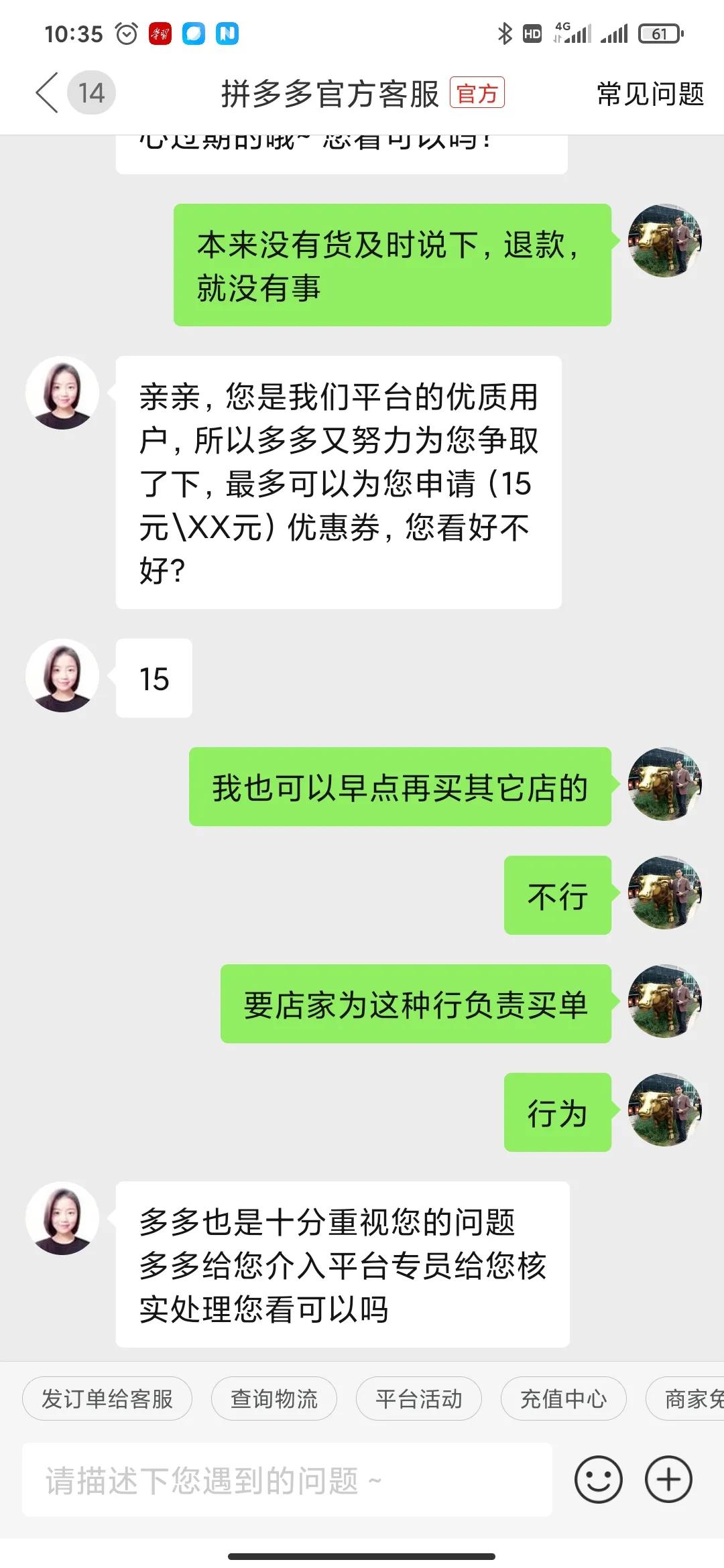 牛年春节刚过，就在拼多多平台体验了一把不寻常的“套路购”